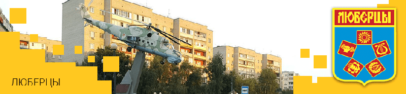 Доставка в Люберцы